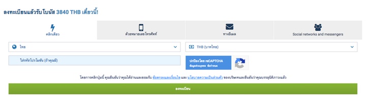 การสมัครสมาชิก