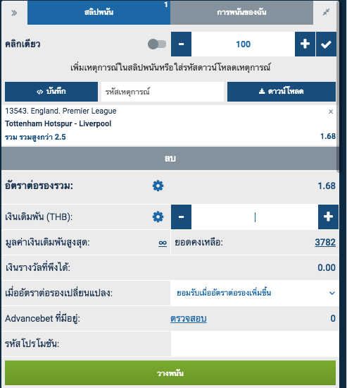 สลิปการวางเดิมพัน